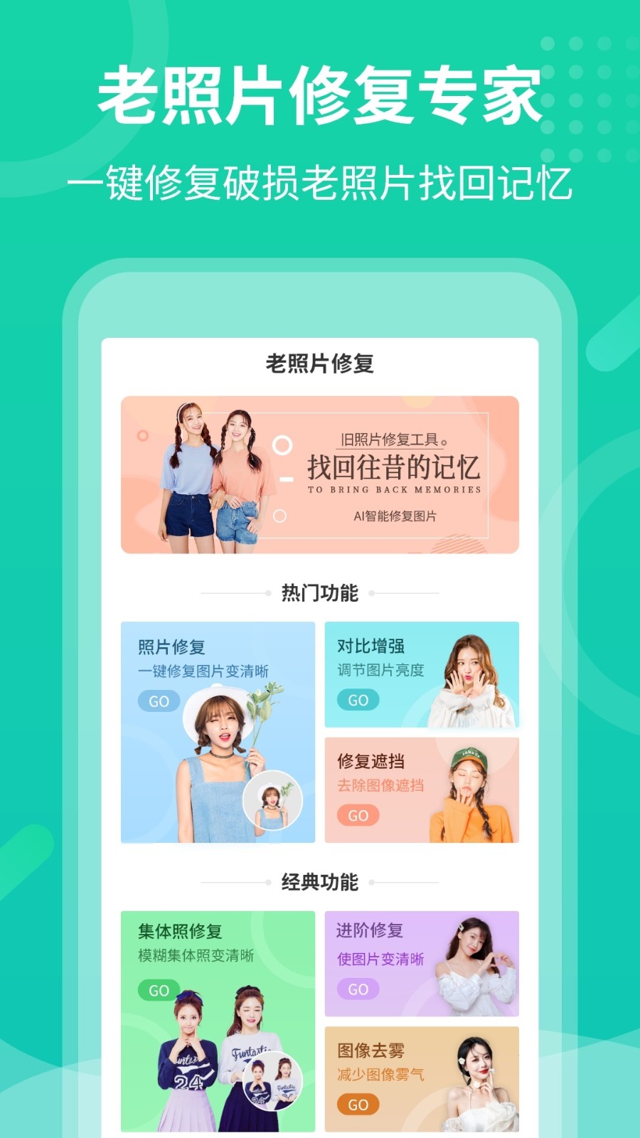 老照片修复专家 V3.3.2 安卓版截图3