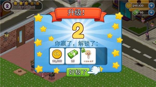 Cafeland餐厅游戏 V2.67.2 安卓版截图3