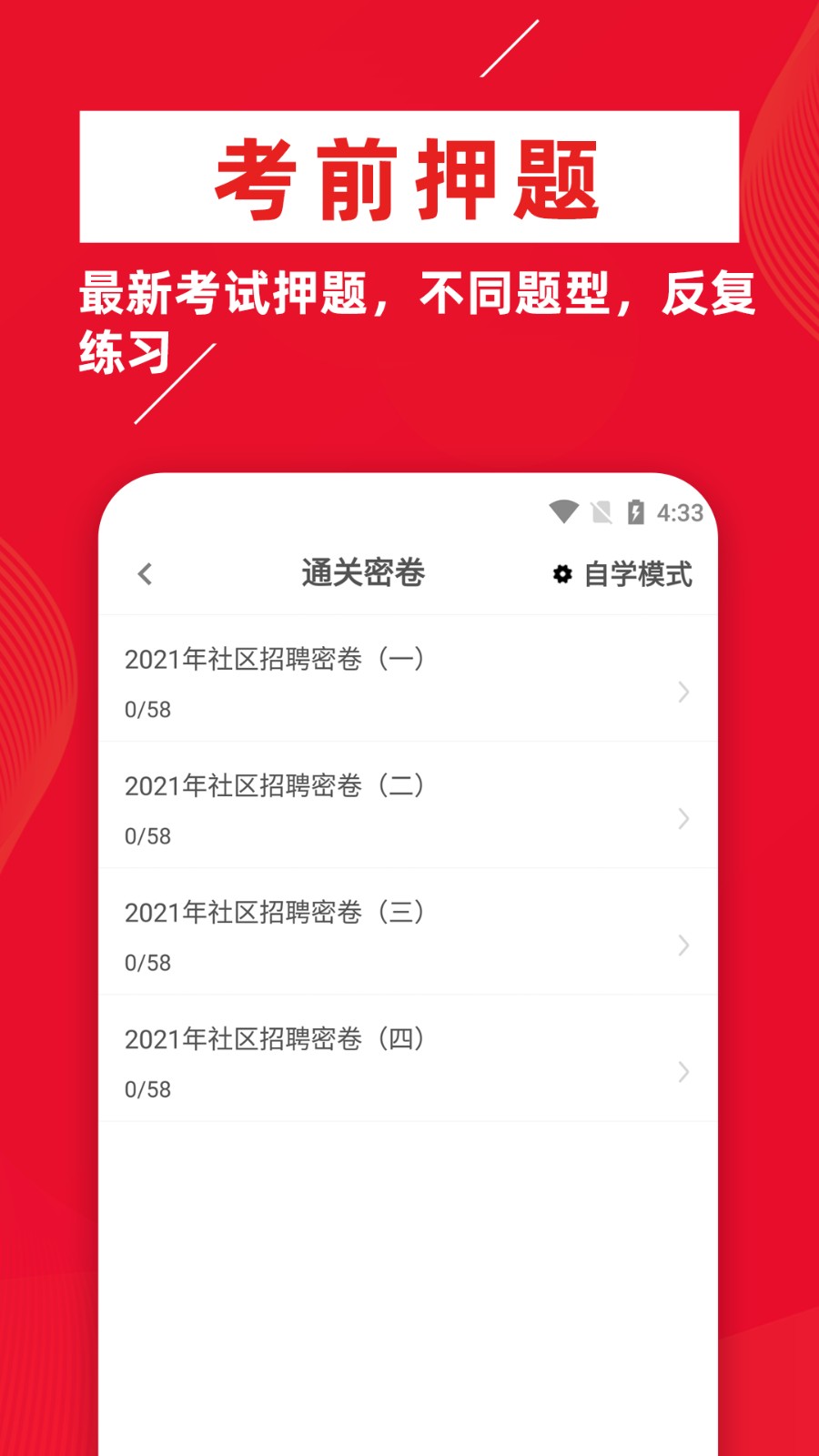 社区工作者牛题库 V17.0.7 安卓版截图3