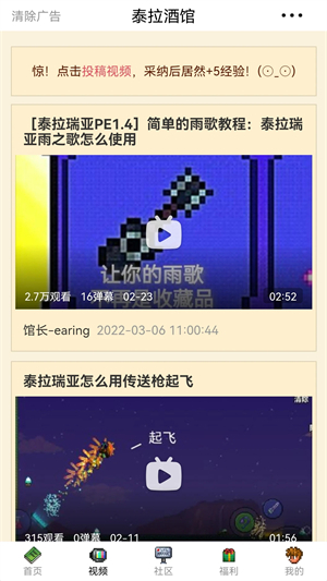 泰拉酒馆 V27.0.0 安卓版截图2