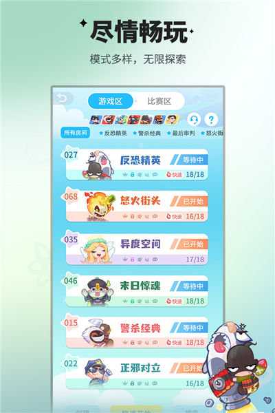 谁是卧底4399版 V2.1.38 安卓版截图2