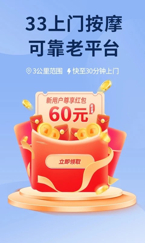 33上门按摩 V3.2.7 安卓版截图5