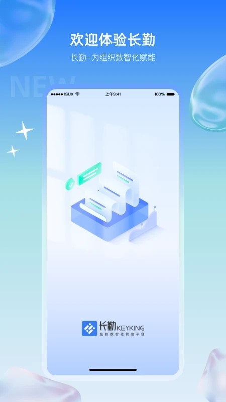 长勤 V3.1.3 安卓版截图1