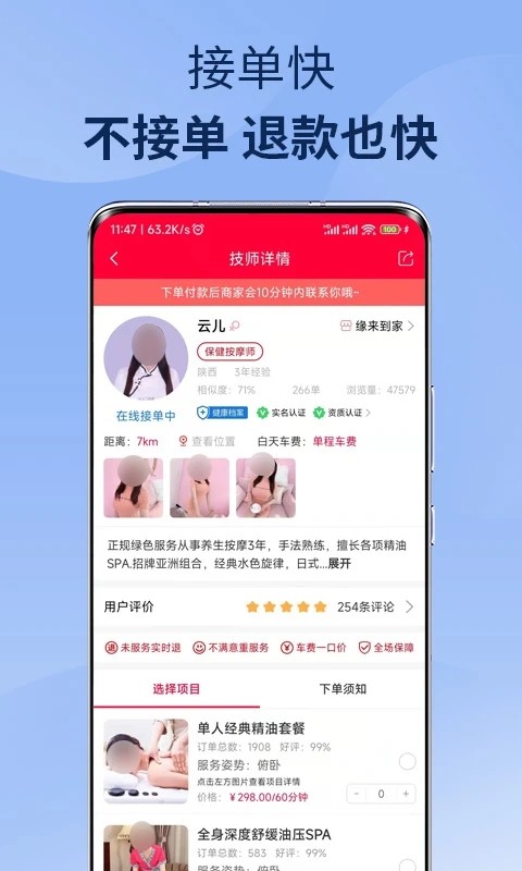 33上门按摩 V3.2.7 安卓版截图4