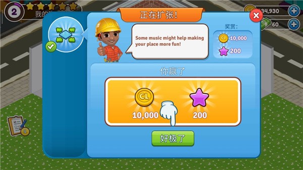 Cafeland餐厅游戏 V2.67.2 安卓版截图4