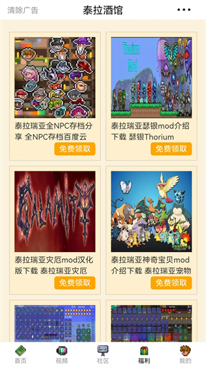 泰拉酒馆 V27.0.0 安卓版截图3