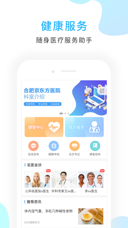 京东方医院 V2.10.15 安卓版截图1