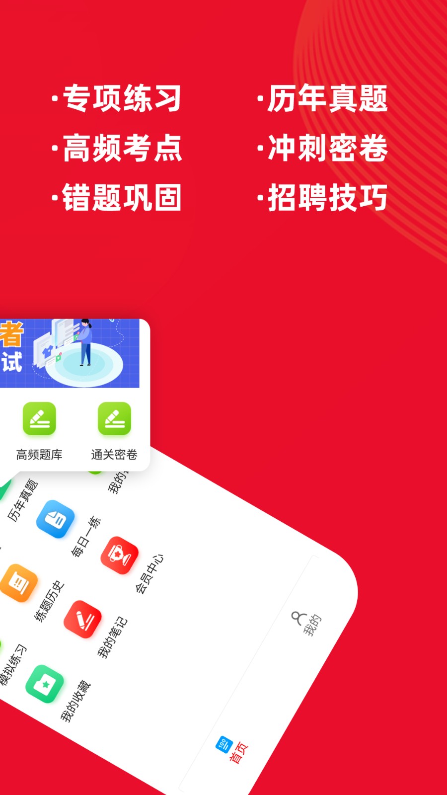 社区工作者牛题库 V17.0.7 安卓版截图2