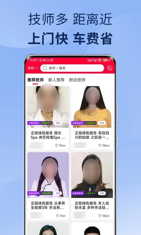 33上门按摩 V3.2.7 安卓版截图1