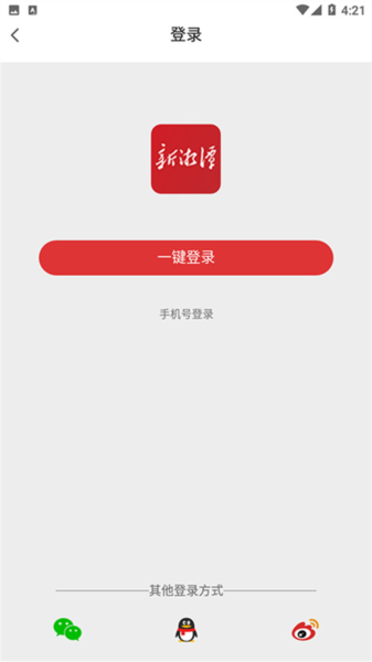 新湘潭客户端 V9.0.7 安卓版截图5