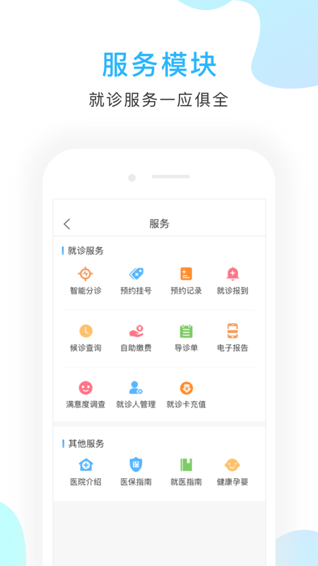 京东方医院 V2.10.15 安卓版截图5