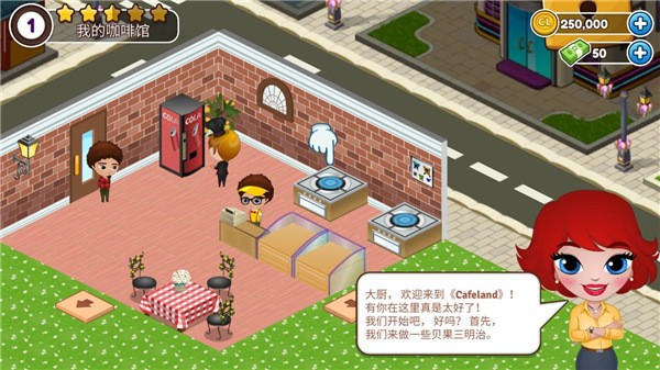 Cafeland餐厅游戏 V2.67.2 安卓版截图2