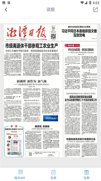 新湘潭客户端 V9.0.7 安卓版截图4