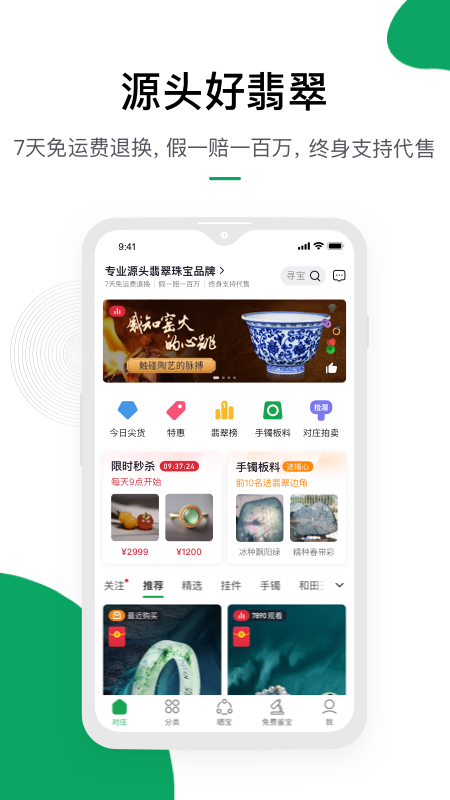 对庄翡翠 V8.6.2 安卓版截图2