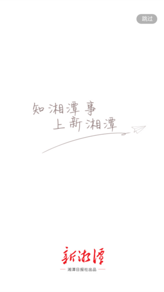 新湘潭客户端 V9.0.7 安卓版截图2