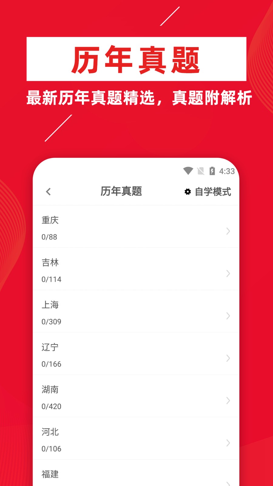 社区工作者牛题库 V17.0.7 安卓版截图4