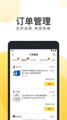 美团电商商家APP V1.30.2 安卓版截图1