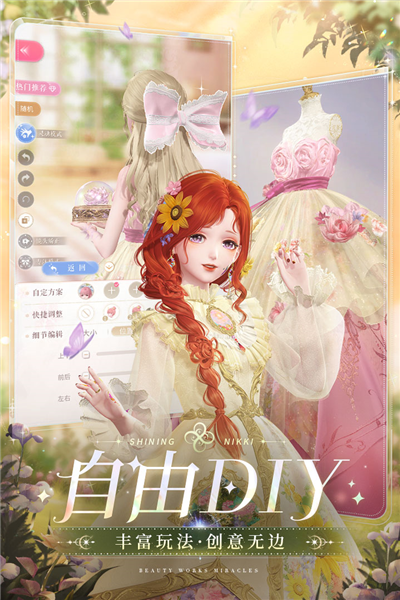 闪耀暖暖九游渠道服 V5.1.2388630 安卓版截图3