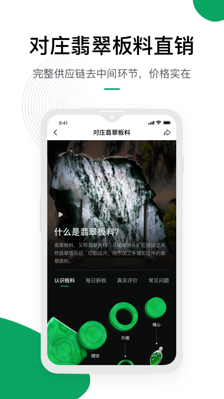 对庄翡翠 V8.6.2 安卓版截图4