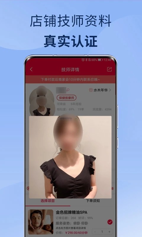33上门按摩 V3.2.7 安卓版截图2