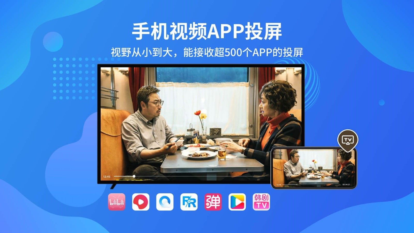乐播投屏电视端 V8.20.20 安卓版截图5