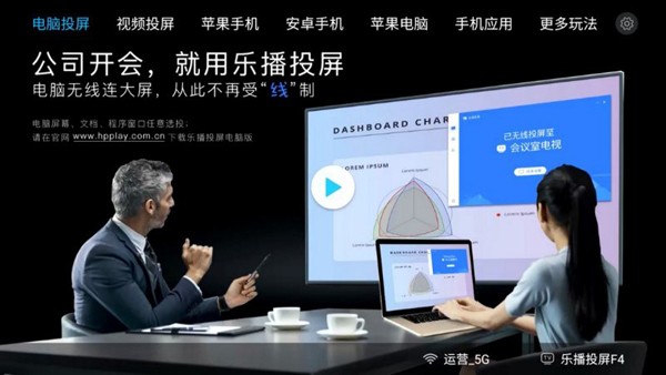 乐播投屏电视版APP下载安装2025 V8.20.20 官方安卓版截图5