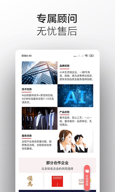 码尚轻定制 V3.7.9 安卓版截图4