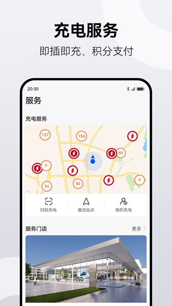鸿蒙智行 V2.0.9.300 安卓版截图3