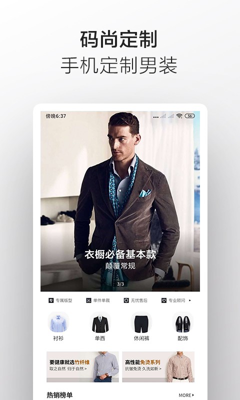 码尚轻定制 V3.7.9 安卓版截图2