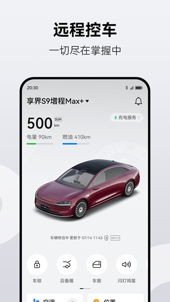 鸿蒙智行 V2.0.9.300 安卓版截图5