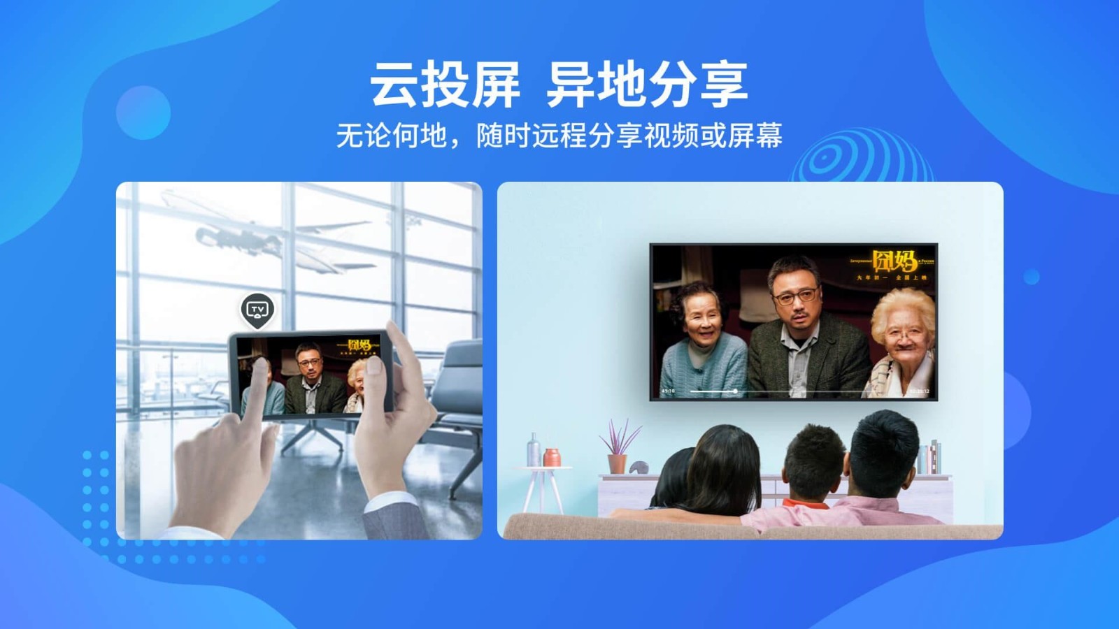 乐播投屏电视端 V8.20.20 安卓版截图3