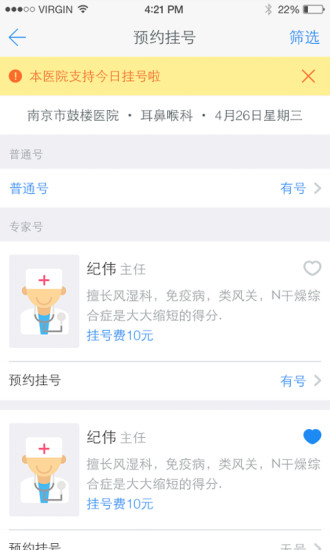 健康南京 V4.9.24 安卓最新版截图4