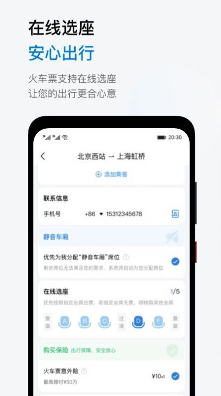 鱼游差旅APP V1.4.8 安卓版截图1