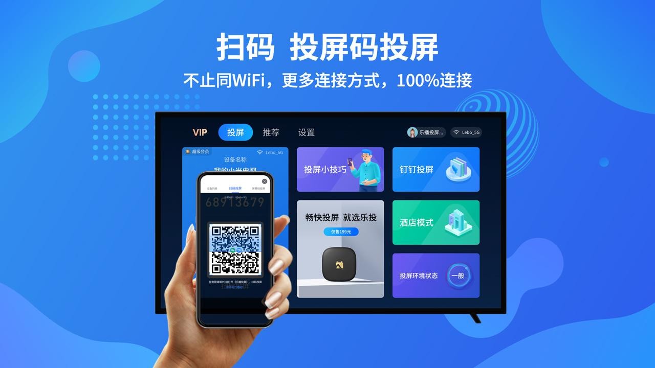 乐播投屏电视端 V8.20.20 安卓版截图4