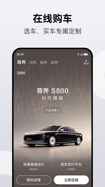 鸿蒙智行 V2.0.9.300 安卓版截图1