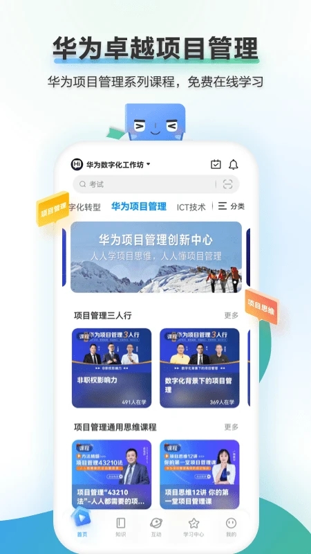华为时习知 V2.3.64 安卓版截图5