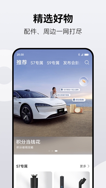 鸿蒙智行 V2.0.9.300 安卓版截图2