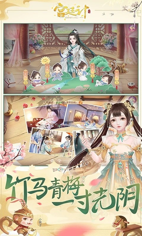宫廷计小米版 V1.5.6 安卓版截图4