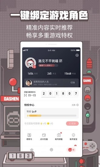 网易大神APP2026 V4.13.2 安卓版截图2