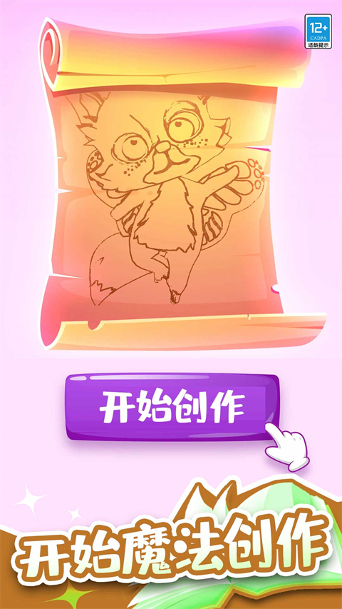 小小魔法师正版 V1.1.0 安卓版截图2