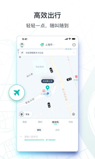 享道出行 V4.19.0 安卓最新版截图1