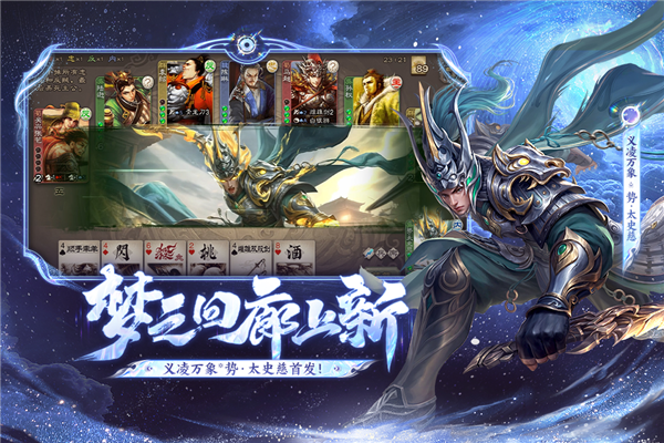 三国杀移动版单机客户端 V4.5.2 安卓版截图2