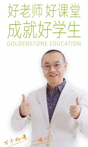 金石教育 V3.2.6 安卓版截图4