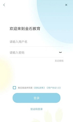 金石教育 V3.2.6 安卓版截图3