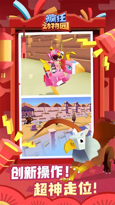 疯狂动物园国际服内购版 V4.19.1 安卓版截图1