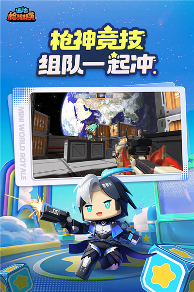 迷你枪战精英小米版 V1.0.65 安卓版截图5