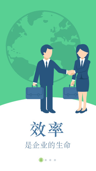 烟台企业银行APP V3.0.0.4 安卓版截图1