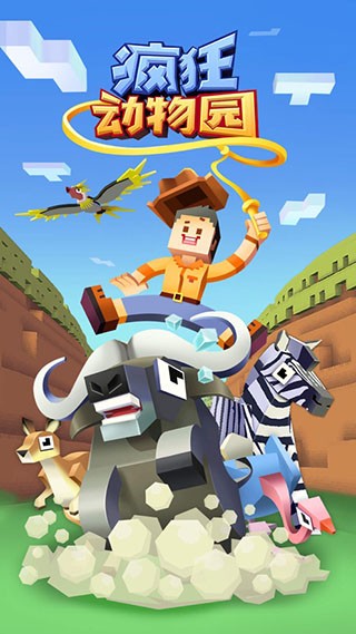 疯狂动物园免登陆版 V4.19.1 安卓版截图3