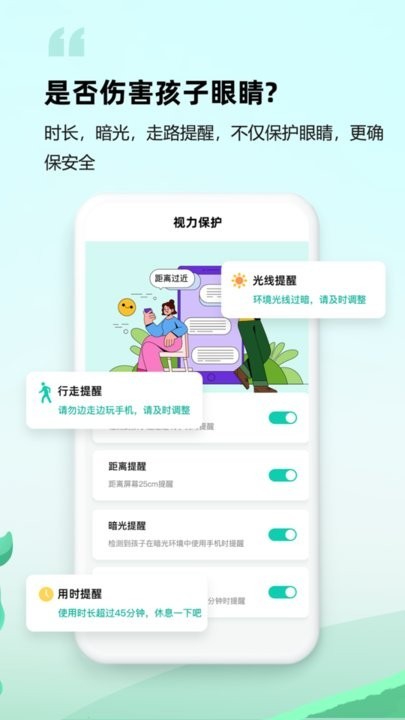皆成守护孩子端 VAPP_426030311_GENERAL_CUS 安卓版截图3