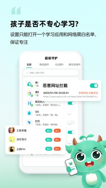 皆成守护孩子端 VAPP_426030311_GENERAL_CUS 安卓版截图2